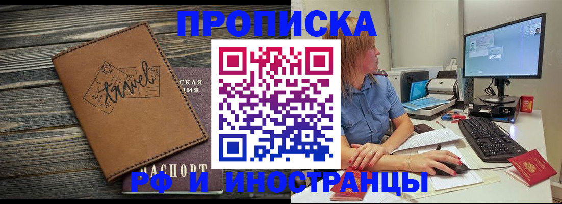 прописка в квартире в Тимашёвске